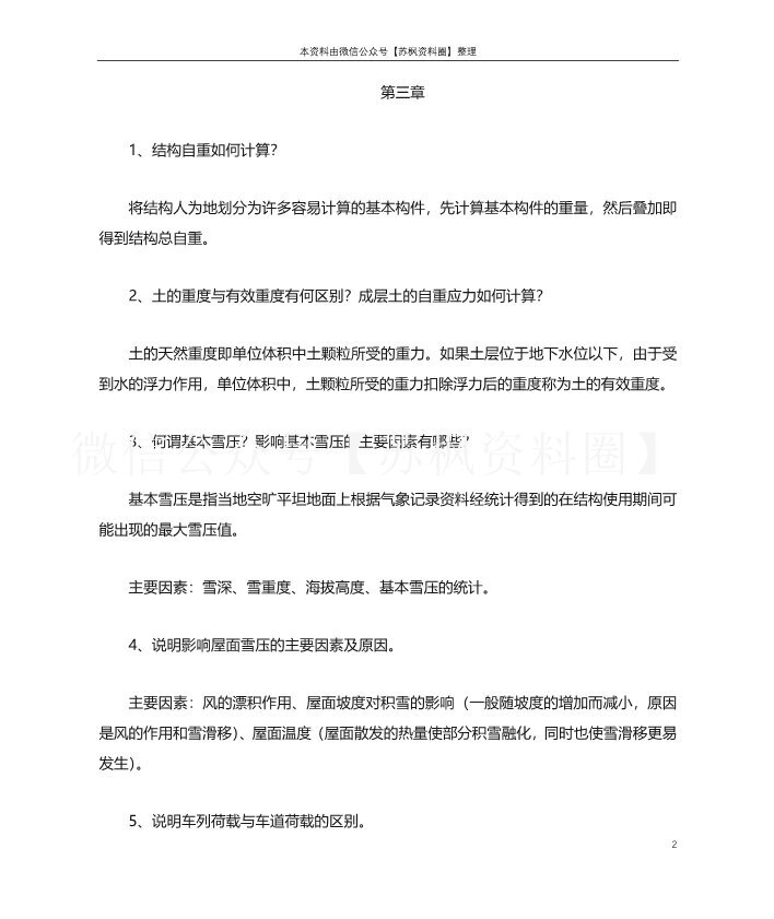 工程结构荷载与可靠度设计原理